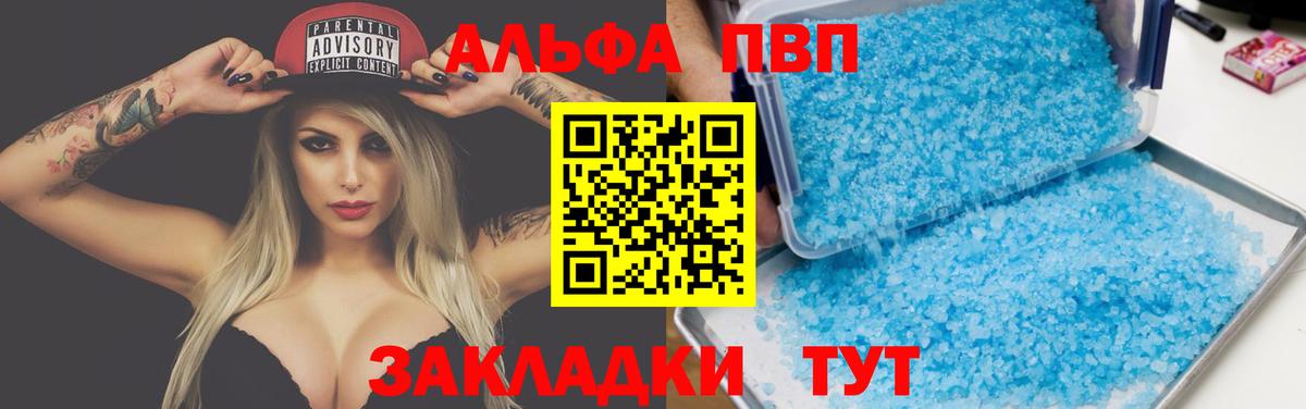 Alpha PVP Соль Красноармейск