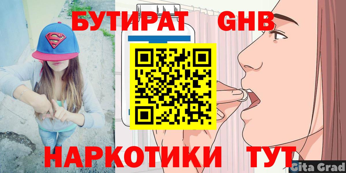 Бутират жидкий экстази  Вход с VPN  Красноармейск 
