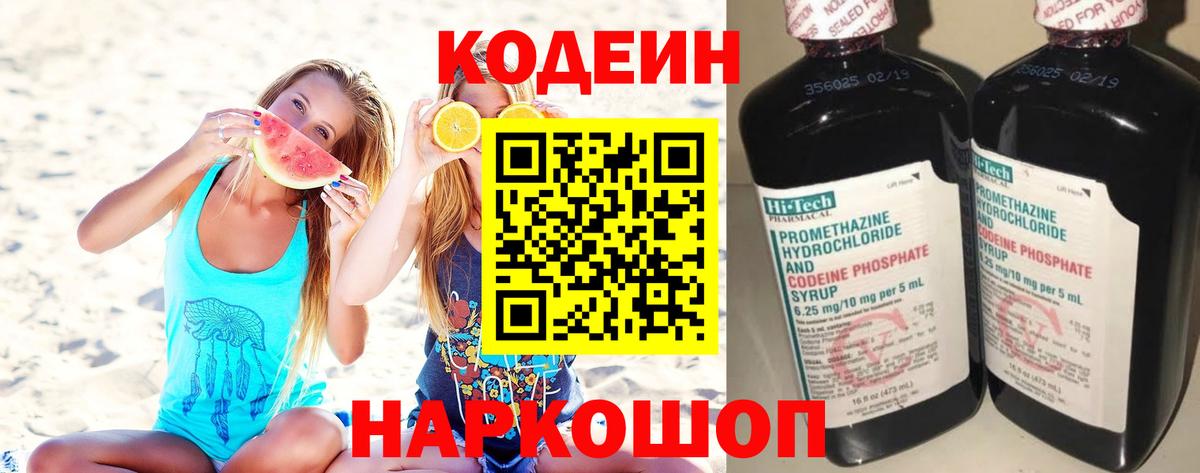 Красноармейск  Codein Purple Drank  Codein Purple Drank  Вход с VPN 