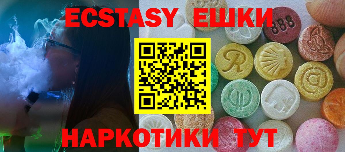 Ecstasy  Вход с VPN  мега как войти  ЭКСТАЗИ 300 mg  Ecstasy VHQ  Красноармейск 