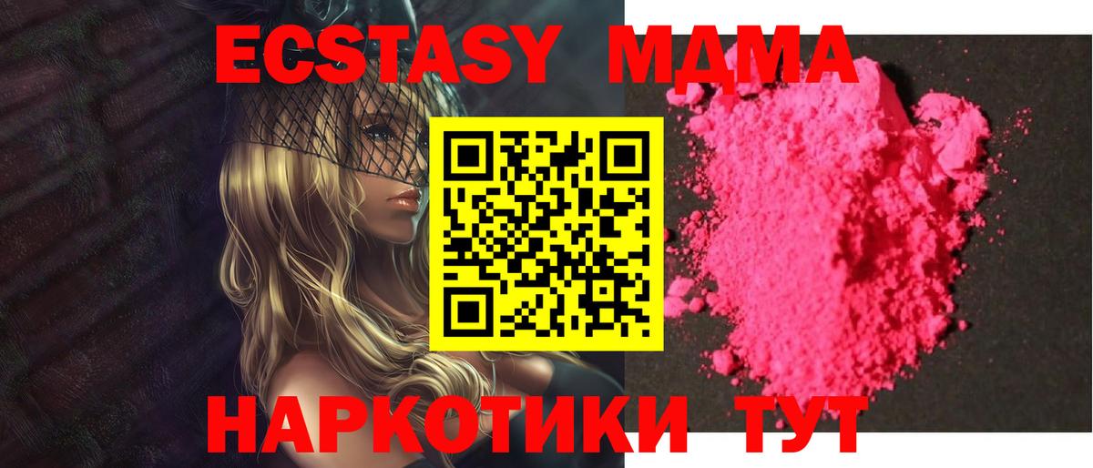 МДМА crystal  Вход с VPN  MDMA  Красноармейск  MDMA crystal 