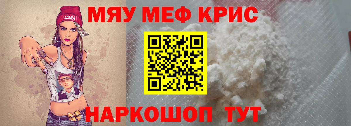 Меф кристаллы Красноармейск
