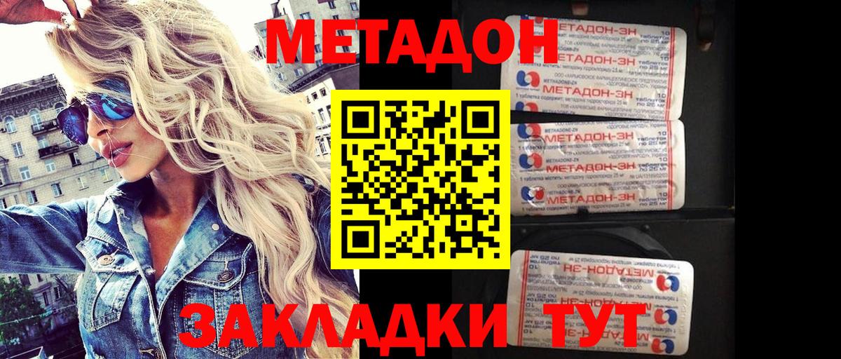 МЕТАДОН methadone  Вход с VPN  Красноармейск  Метадон мёд 