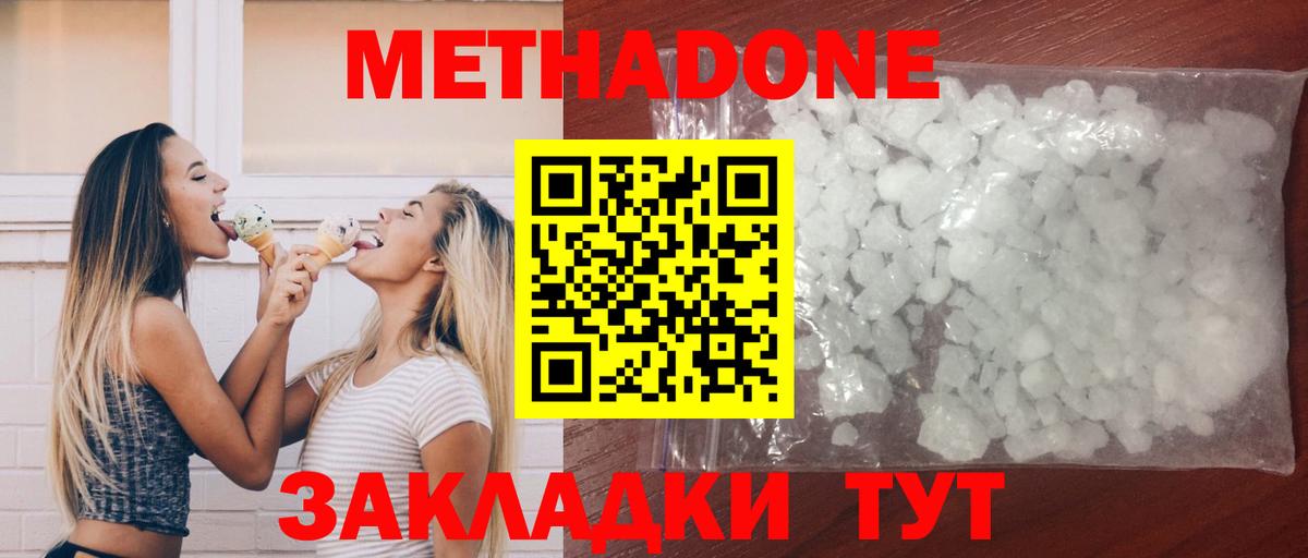 Метадон мёд Красноармейск